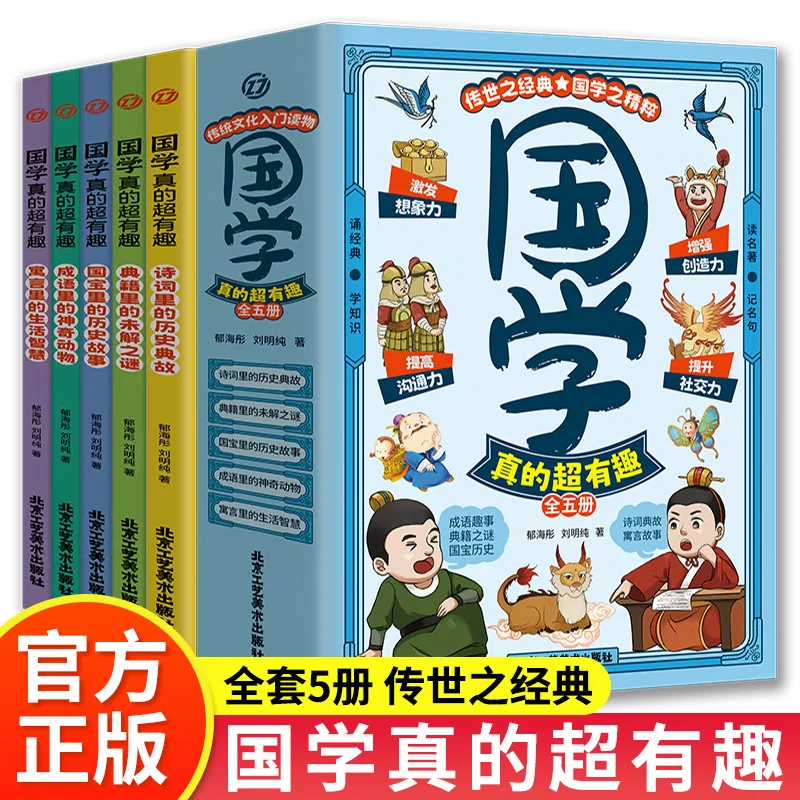 Esencia clásica de la cultura tradicional china, Material de lectura de introducción para la cultura tradicional. 5 libros