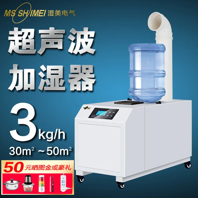 Ultrasonic industrial humidifier Large commercial workshop atomizing air sprayer Timeout vegetable humidifier