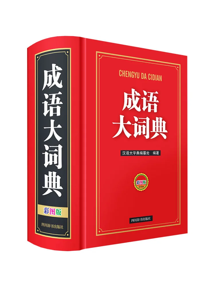 

Book-Winshare Idiom Dictionary Color Picture Edition
