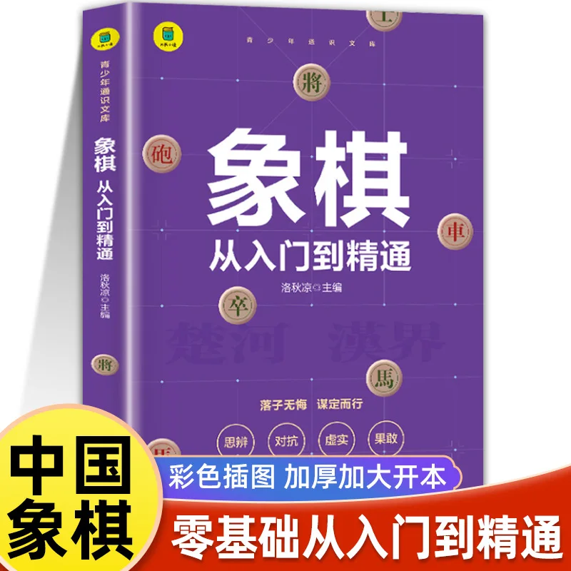 

Introduction To Chess, Chess Manual Tutorial, Complete Chess Manual, From Beginner To Proficient