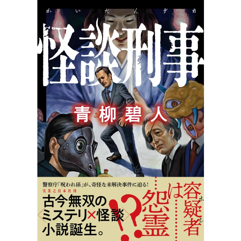 

Strange Tales Of Criminal Law The Willows Are Green And The People Are Charming Jitsugyo No Nihon Sha 9784408538549 Book