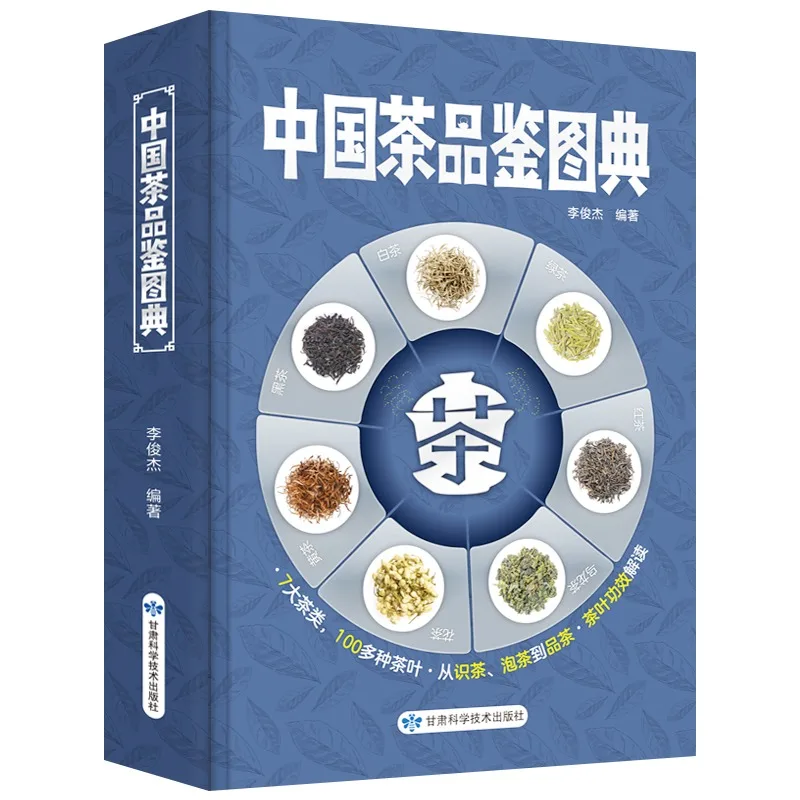 Chinese Tea Tasting Catalogue Full Color Illustrated Edition Chinese Tea Culture Tea Books Pu erh Books Tea Classics