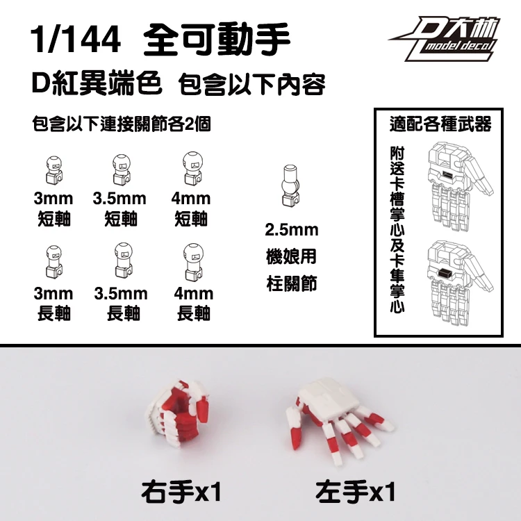 Dalin HAND Model FOR 1/100 Mg 1/144 For Rg Mg Hg Astray Red Blue Frame  Rx-78 Robot Model Kit Hand Parts Diy Accessories