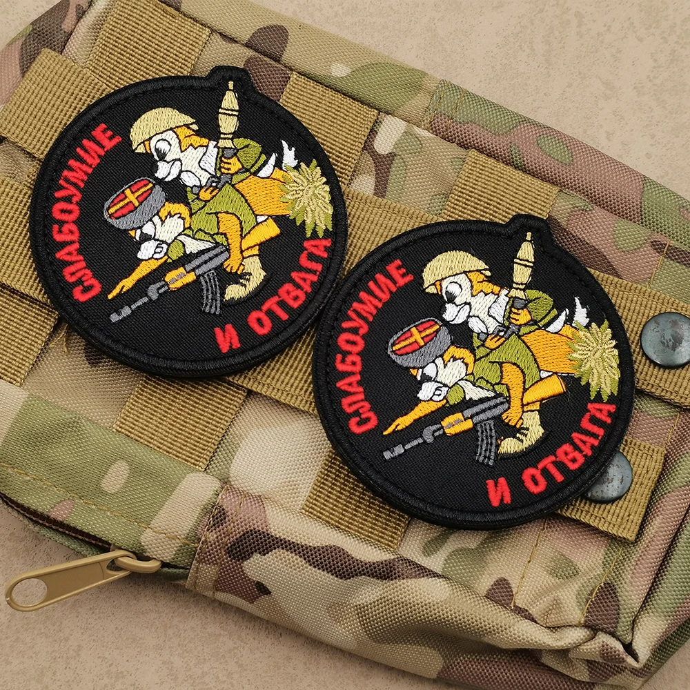 СЛАБОУМИЕ И ОТВАГА Stupid And Courage Colorful Embroidery Animal Hold Guns Tactical Military Russian Fabric Letter Round Patch