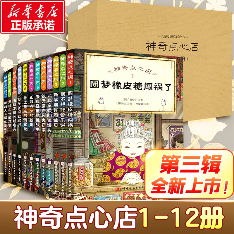 Books Mysterious Dim Sum Shop Part 1 2 3 4 Chinese Edition Money Paradise New Semester Wishing Fairy Shellfish To Make Me Manga