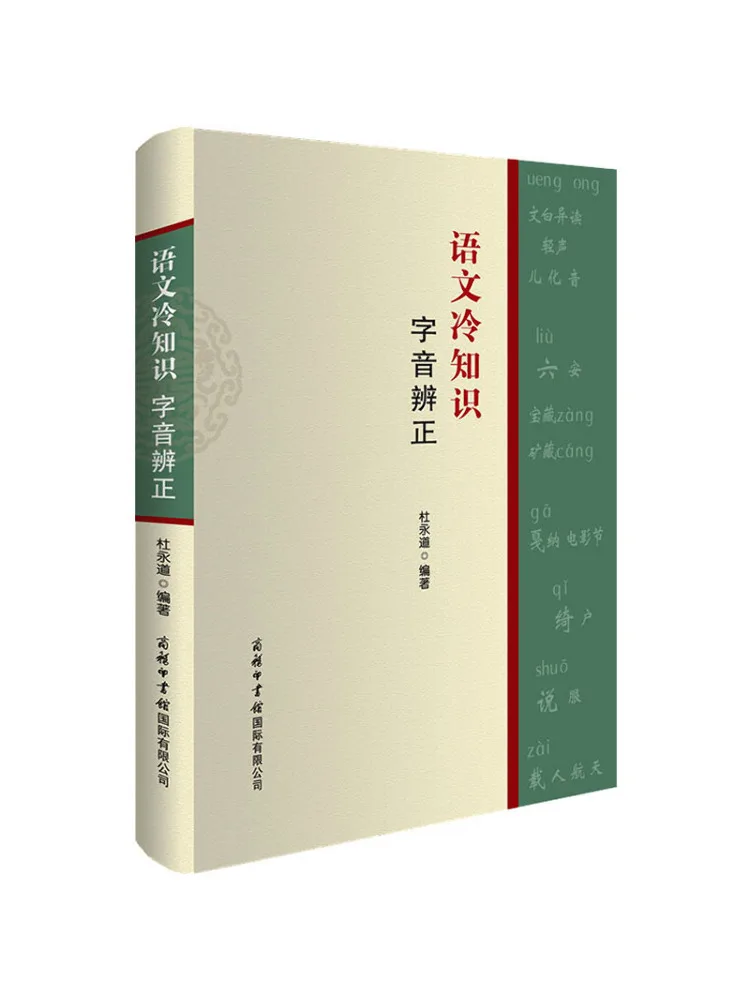 Libro-Winshare Trivia del idioma chino que corre los símbolos fonéticos