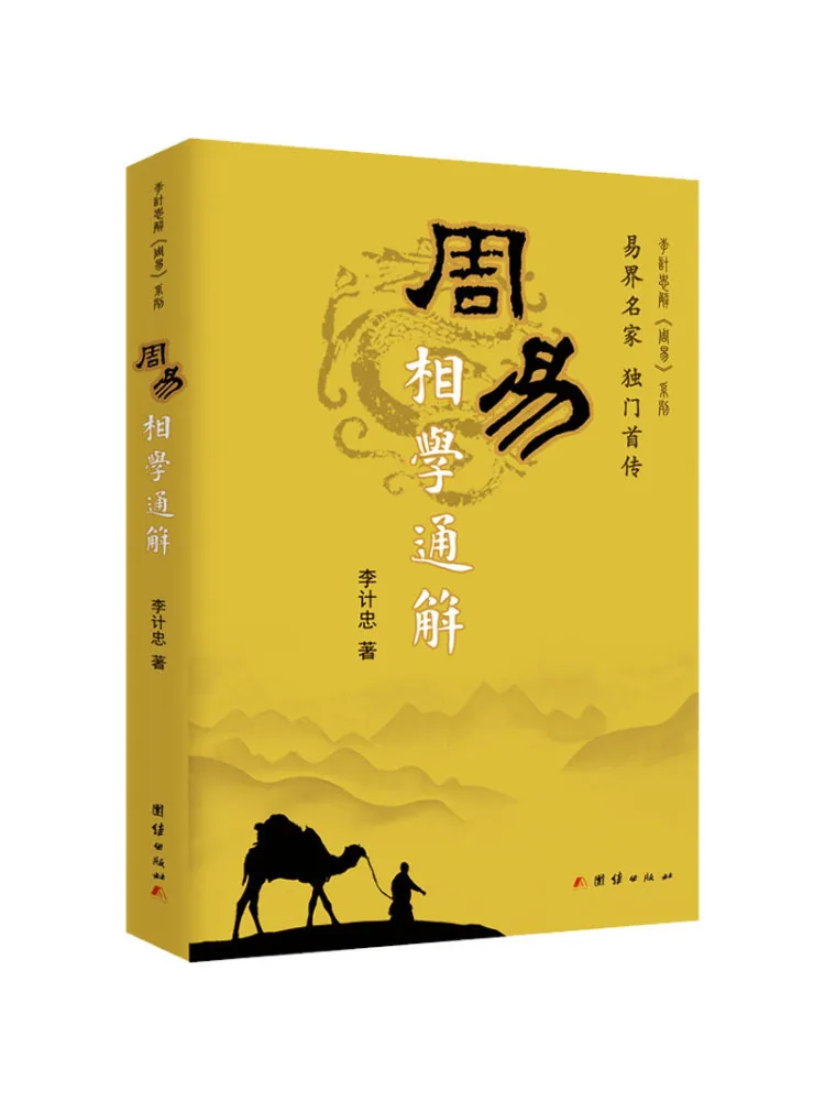 كتاب-Winshare تفسير Zhouyi Xiang