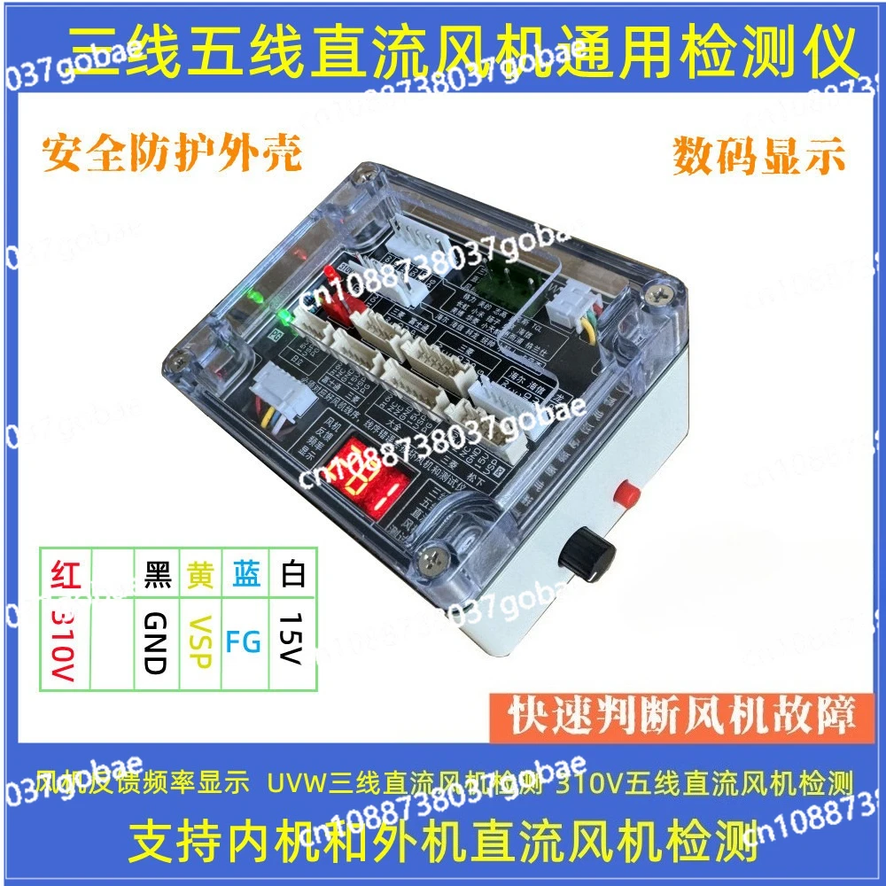 

Air conditioner five-wire DC fan detector fan driver board three-wire DC motor five-wire DC fan