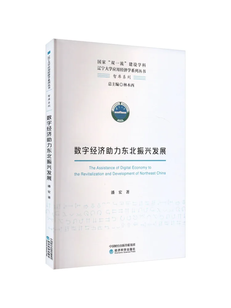 

Book-Winshare Digital Economy Supports Northeastern Revitalization and Development