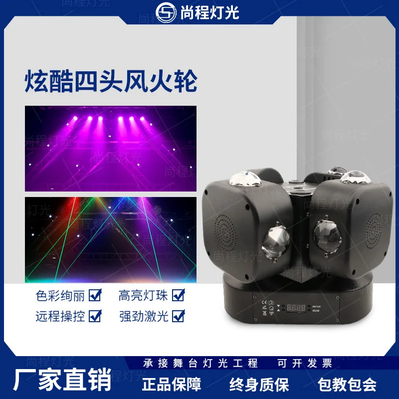 

Этап, четыре горячие колеса, супер луч подвижной головки, 18 светодиодов, стробоскопический лазер, движущаяся одежда «три в одном»