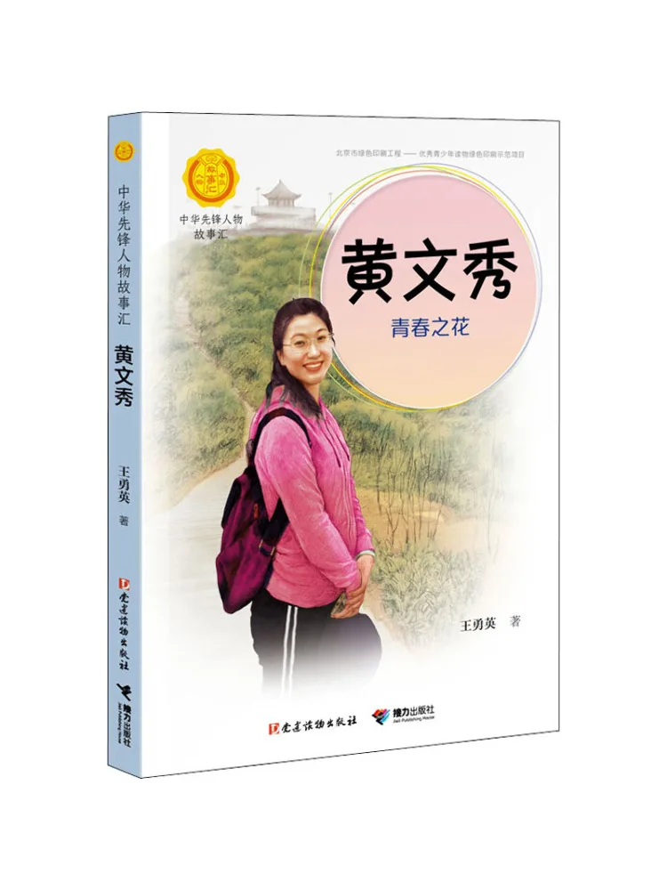 

Book-Winshare Huang Wenxiu The Flower Of Youth