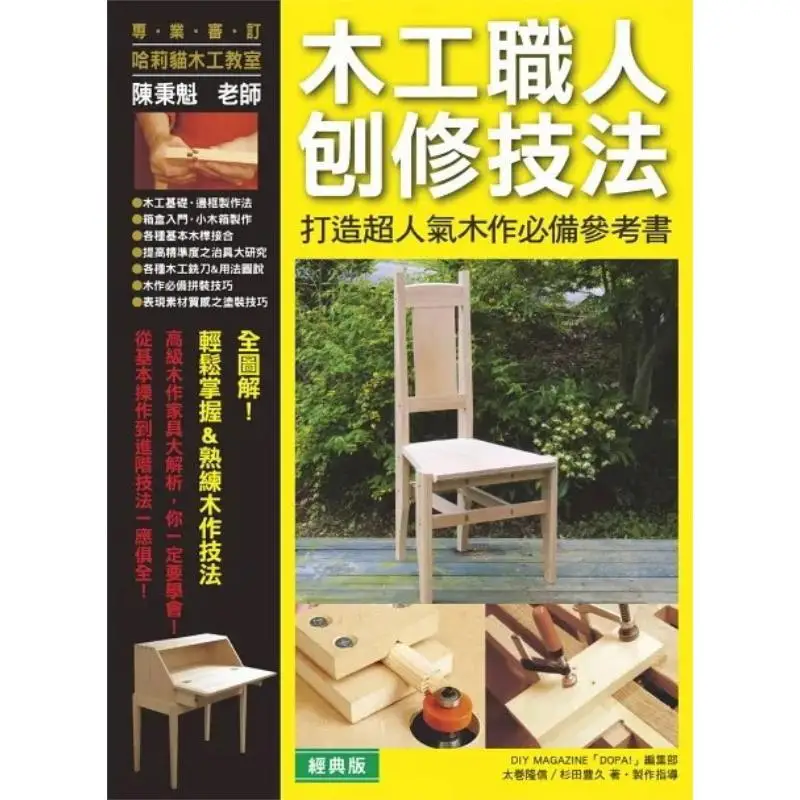 Woodworkers Planing Techniques  Essential Reference For Creating Super Popular Woodwork Classic Edition 9789867627131