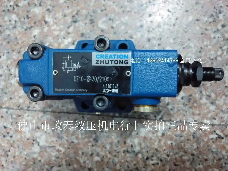 Spot original Beijing Zhutong sequence valve DZ10-2-30/210Y DZ10-1-30/210Y press machine