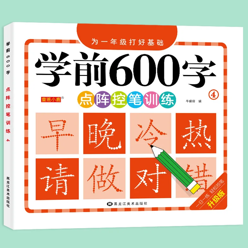 Preschool 600 Character Dot Matrix Control Pen Training Calligraphy Book for Children's Literacy and Character Recognition