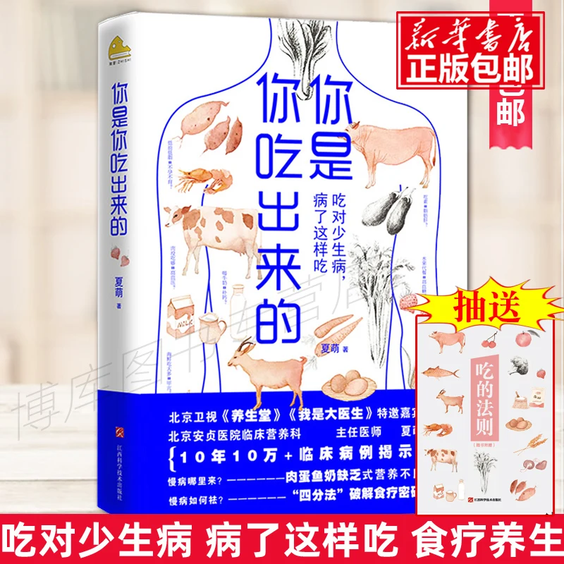 

You are what you eat. Eat right to get sick less. Eat like this when you are sick Health Preservation and Dietary Therapy Book