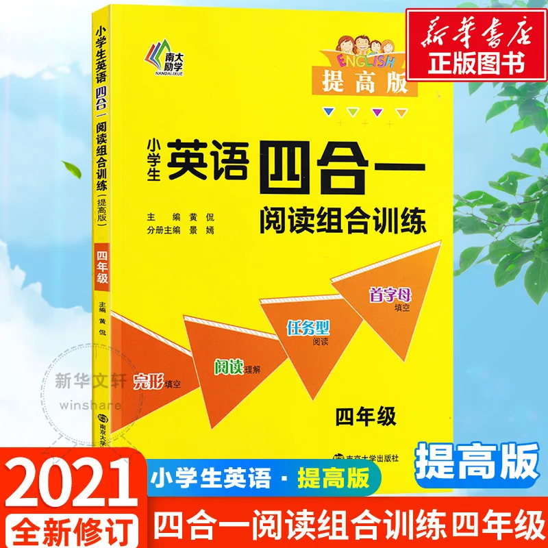 

Primary School English Four in One Reading Combination Training, 4th Grade Advanced Edition Primary School Regular