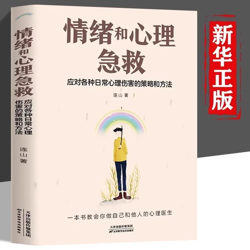 

Эмоциональная и психологическая первая помощь, стратегии и методы для снятия ежедневного психологического стресса и контроля эмоций.