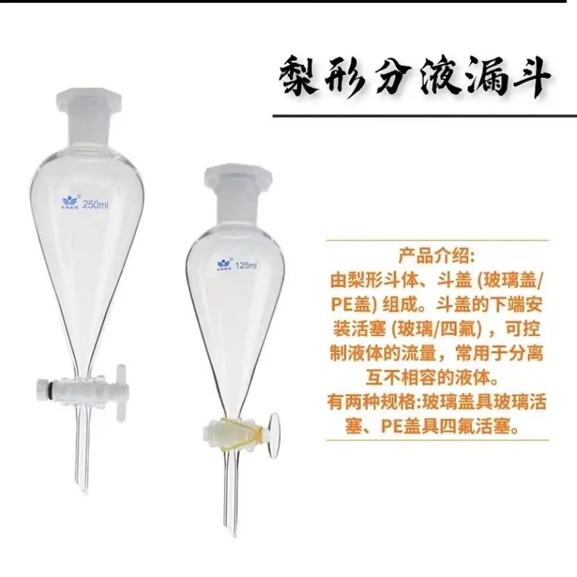 Glass pear shaped separating funnel 30/125/250/500/1000ml PTFE