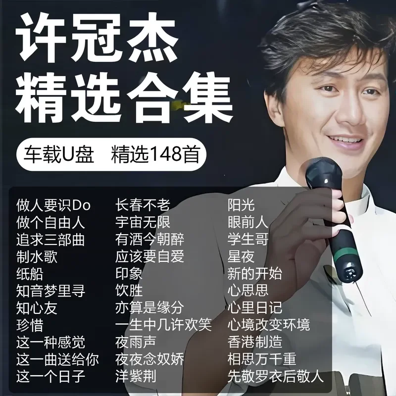 Xu Guanjie Song Album Car USB Stick Music Lossless Cantonese Classic High Quality Selection Popular Car USB Stick