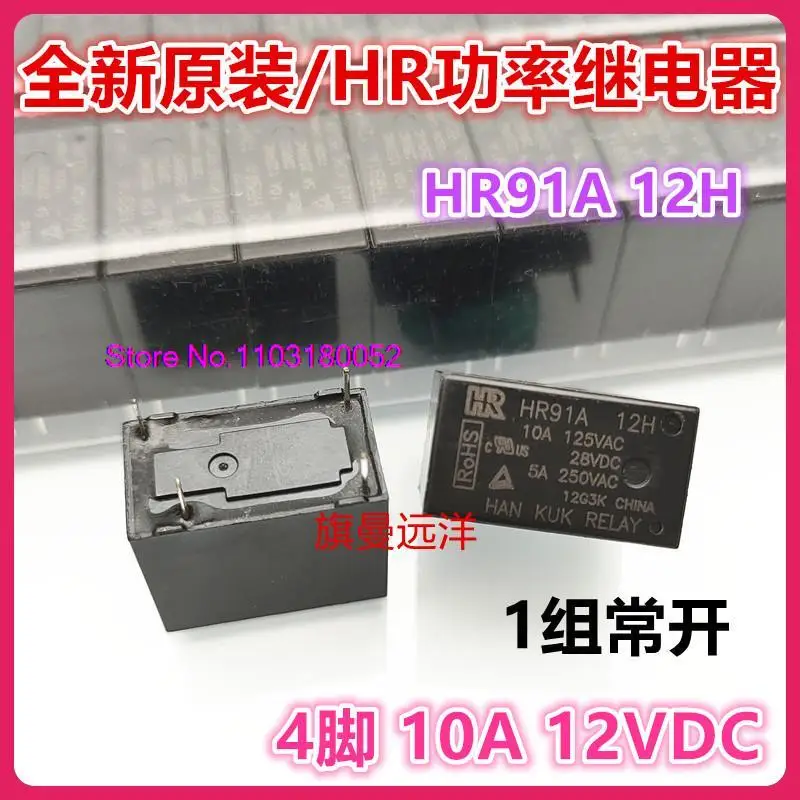 

HR91A 12H 12V 12VDC 10A DC12V 4 HR91A