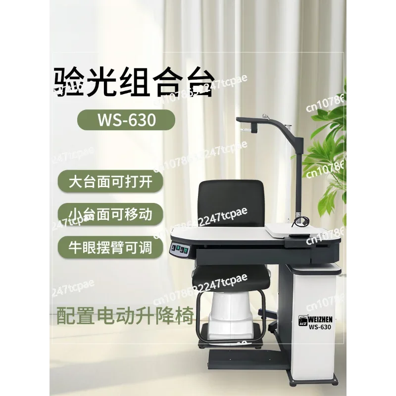 Weizhen glasses optometry equipment WS-630 comprehensive optometry table optometry instrument bullseye combination