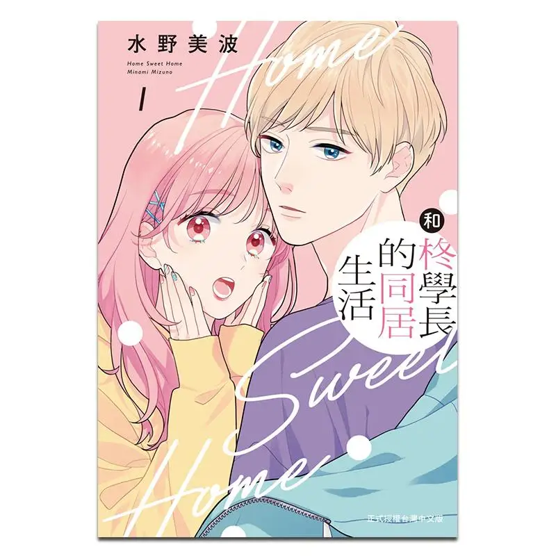 

Жизнь вместе с старшим 01 Издательство Miho Mizuno Changhong 9786260093280 Книга