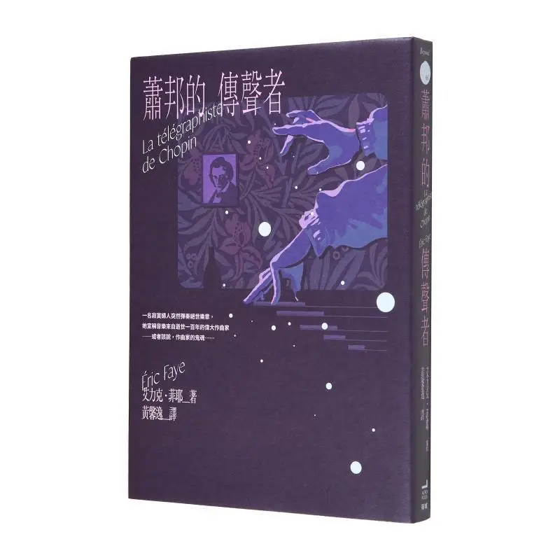 

Голосовой передатчик Чопс Эрик Фэй Издательство Акрополиса 9786267376423 Книга