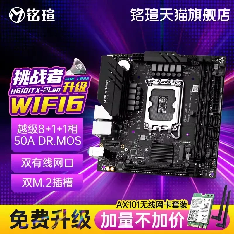 Maxsun Ming Xuan computer challenger H610ddr4/D5 memory desktop computer office single board motherboard