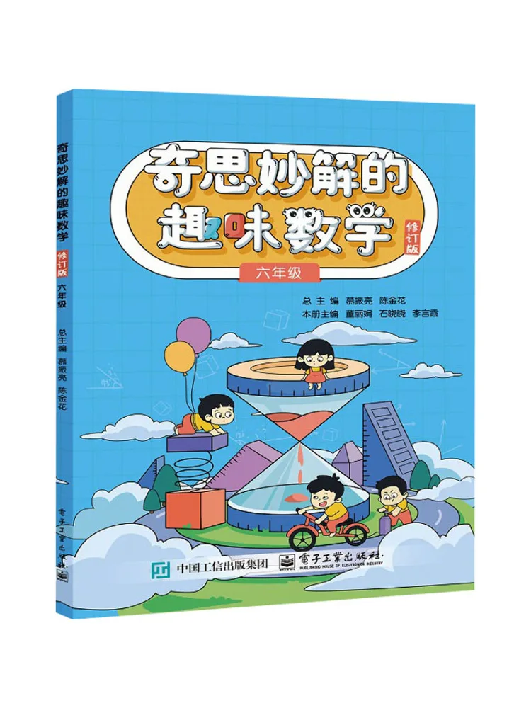 

Книга — обновленное издание «Весёлая математика» с креативными решениями для шестиклассников