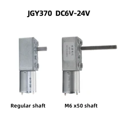 JGY370 DC6/12/24V M6x50/Regular shaft 2-150 RPM High Torque Speed Reducer Metal Gear Motor Reversible Low Speed Worm Gear Motor