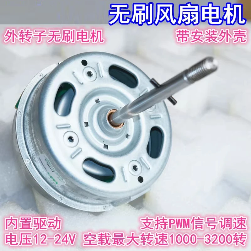 

External rotor brushless motor 12-24V with built-in drive PWM speed control fan motor