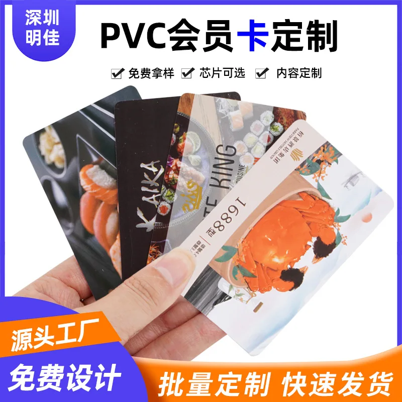 

Customized PVC Cards Catering Shops, Chain Restaurants, Food Membership Cards, PVC Sensor Cards, Waterproof VIP