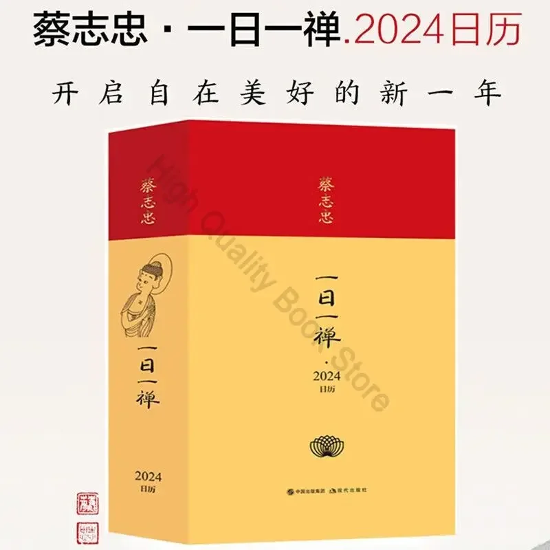 2024 One Day One Zen Calendar Modern Publishing House CAI Zhizhong Cartoon Calendar