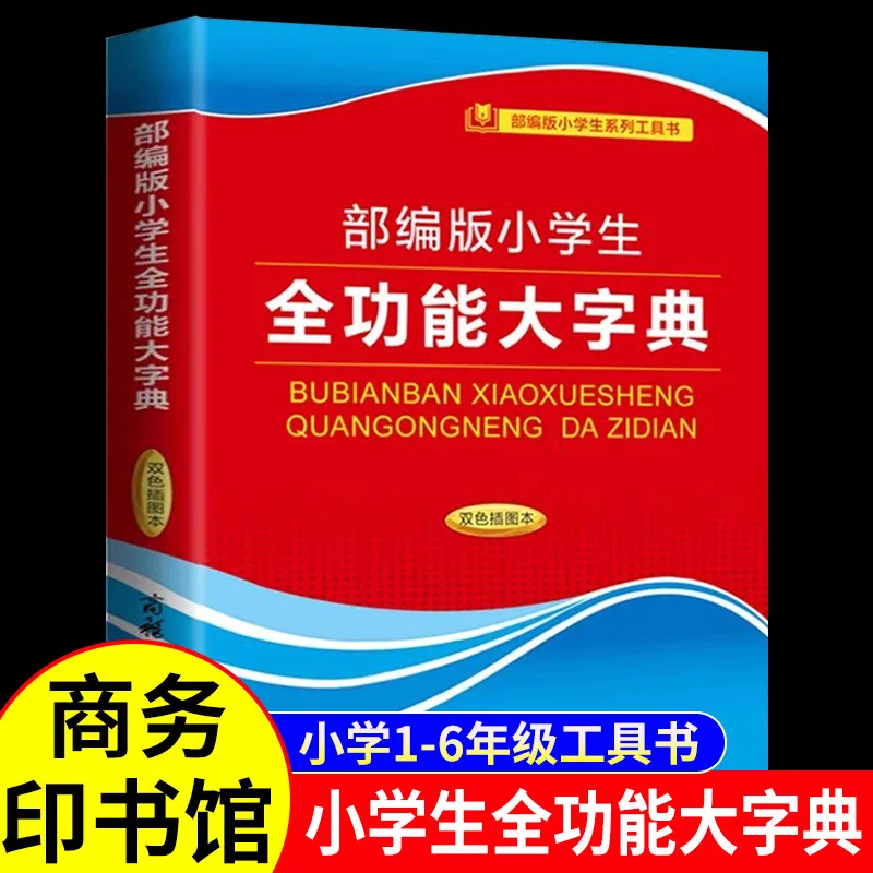 Elementary School Comprehensive Dictionary, Chinese Dictionary Reference Book