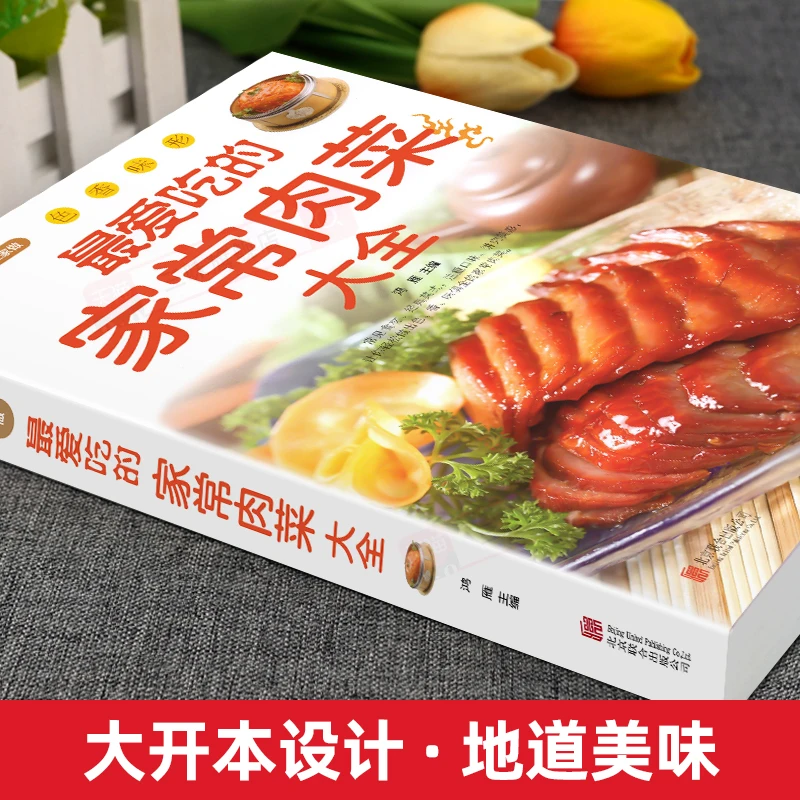 My favorite home-cooked meat dish  Home-cooked recipes for All Four seasons  Recipe cook book