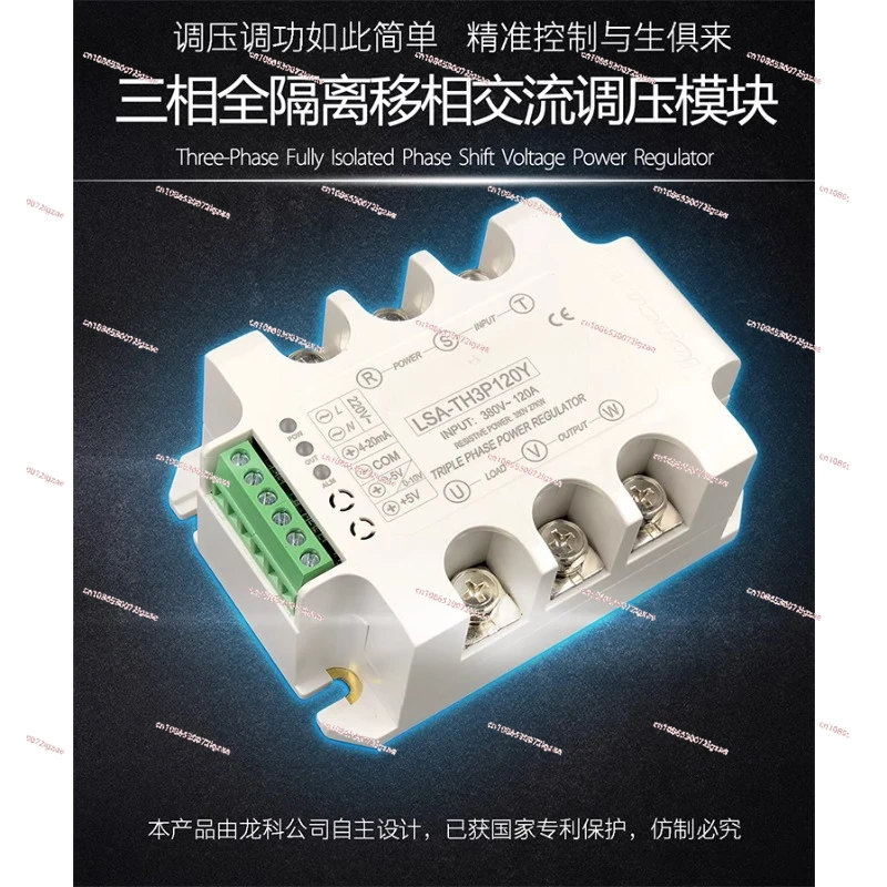 15A three-phase fully isolated phase-shifted AC voltage regulation module LSA-TH3P15Y, 0-5V, 0-10V, 4-20mA, 0-10mA