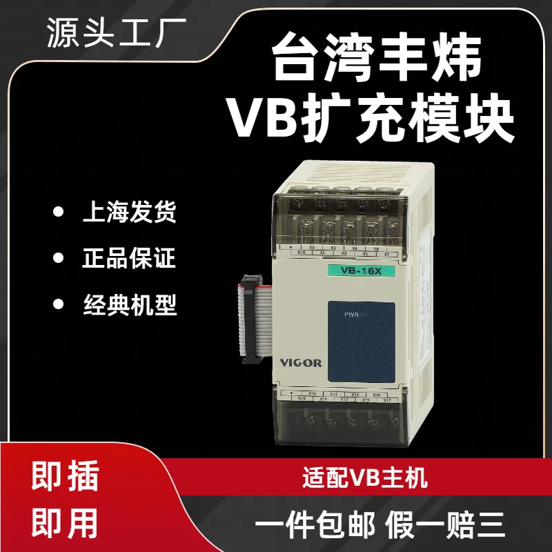 

Модуль расширения Fengwei VB-8X 16X 8YR 16YR 16XYR 32XYR 16XYT 32XYT-I-C