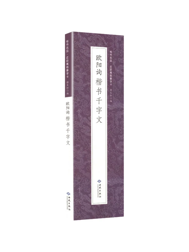 Book-Winshare Ouyang Xun's Regular Script Thousand Character Classic
