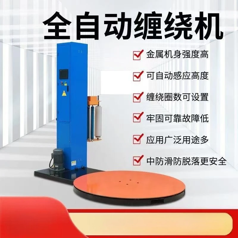 Automatic Pallet Wrapping Machine Intelligent CNC Rotary Stretch Film Packaging Equipment