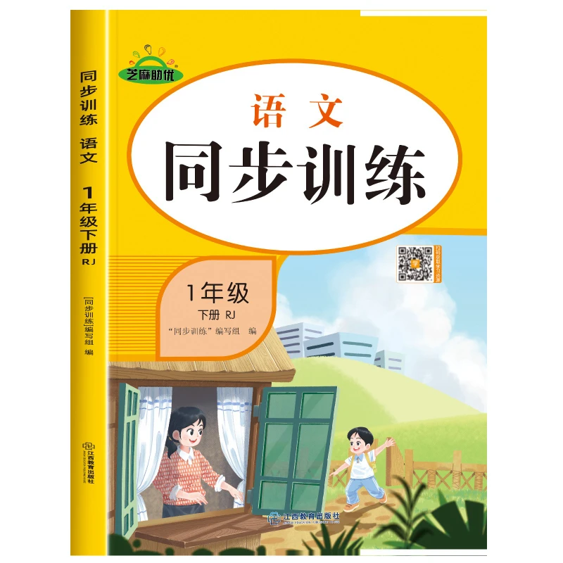 

Китайская, математика, синхронное обучение для 1-2 классов, People's Education Press, One Lesson One Practice