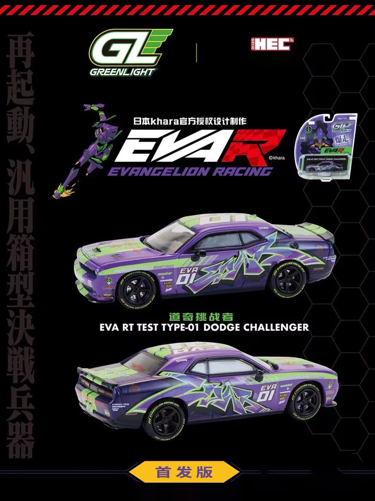 2025 HEC Greenlight model 1:64 2014 GT-R R35 2025 ZR1 DODGE CHALLENGER diecast alloy car model Children's toys and gifts