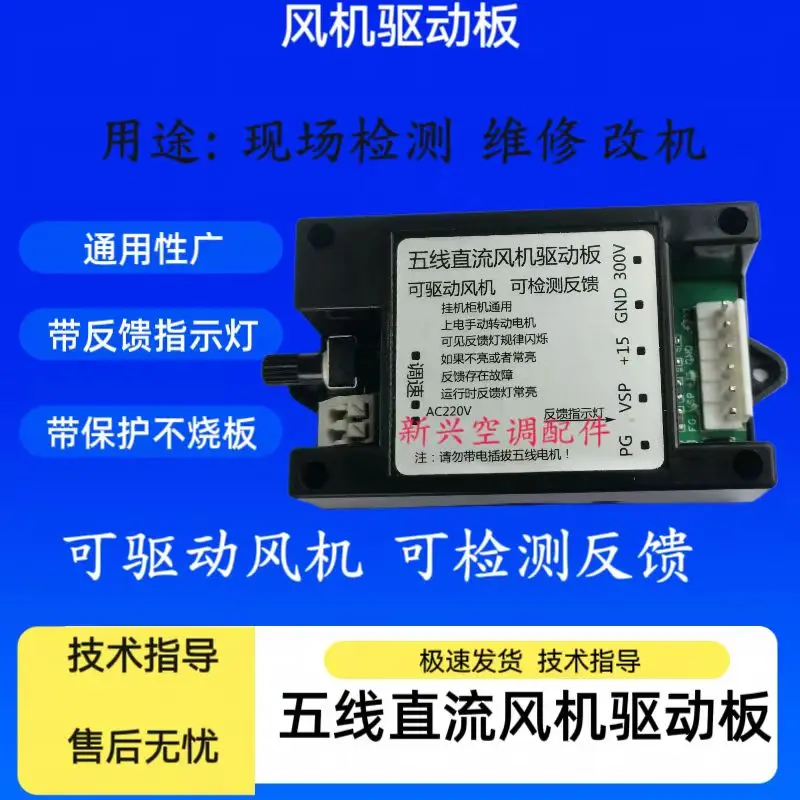 Inverter Air Conditioner Hanging Cabinet Five-wire DC Fan Drive Board Repair On-site Testing Test Board to Determine Fan Failure