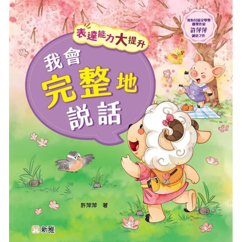 تحسين رائع في القدرة التعبيرية، يمكنني التحدث بكامل Xu Pingping Xinya Culture Industry Co LTD 9789620881732 Book