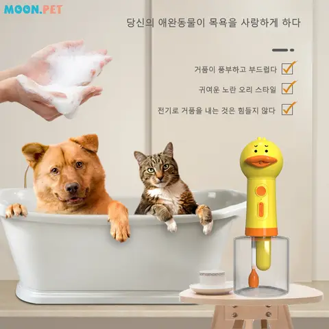 Yellow Duck Pet Cleaning Machine Type-C Charging Automatic Soap Dispenser Bathing Electric Foam Machine Pet Accessories Best5