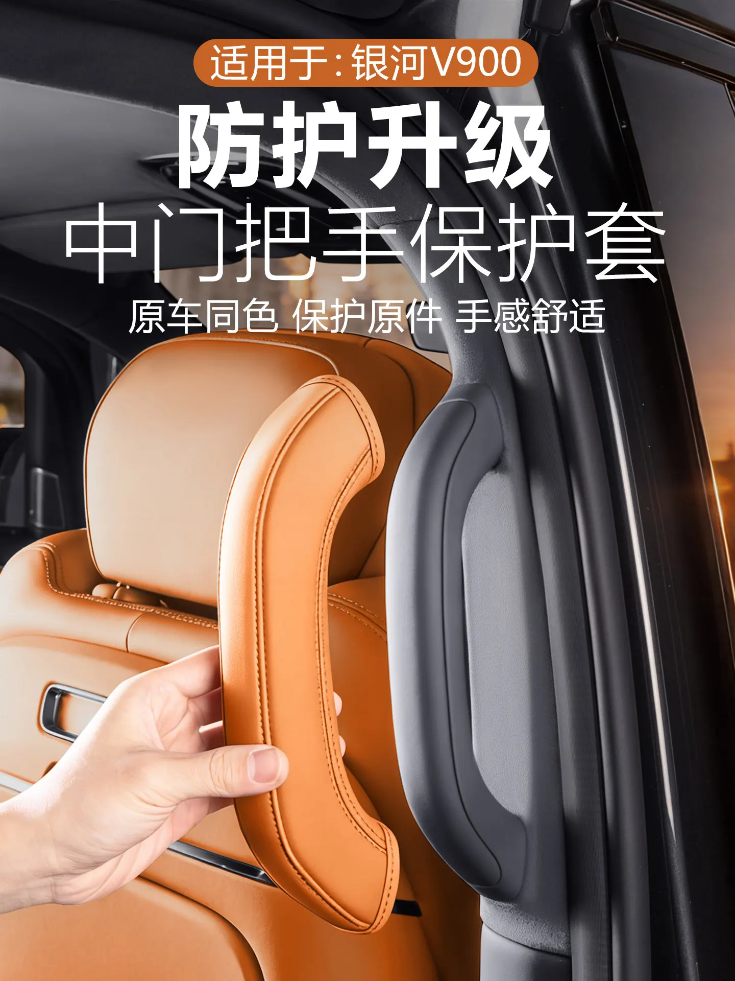 Leather Door Handle & Armrest Protector Cover Set for Geely Galaxy V900 2026 –Interior Trim Guard, Anti-Scratch Wrap