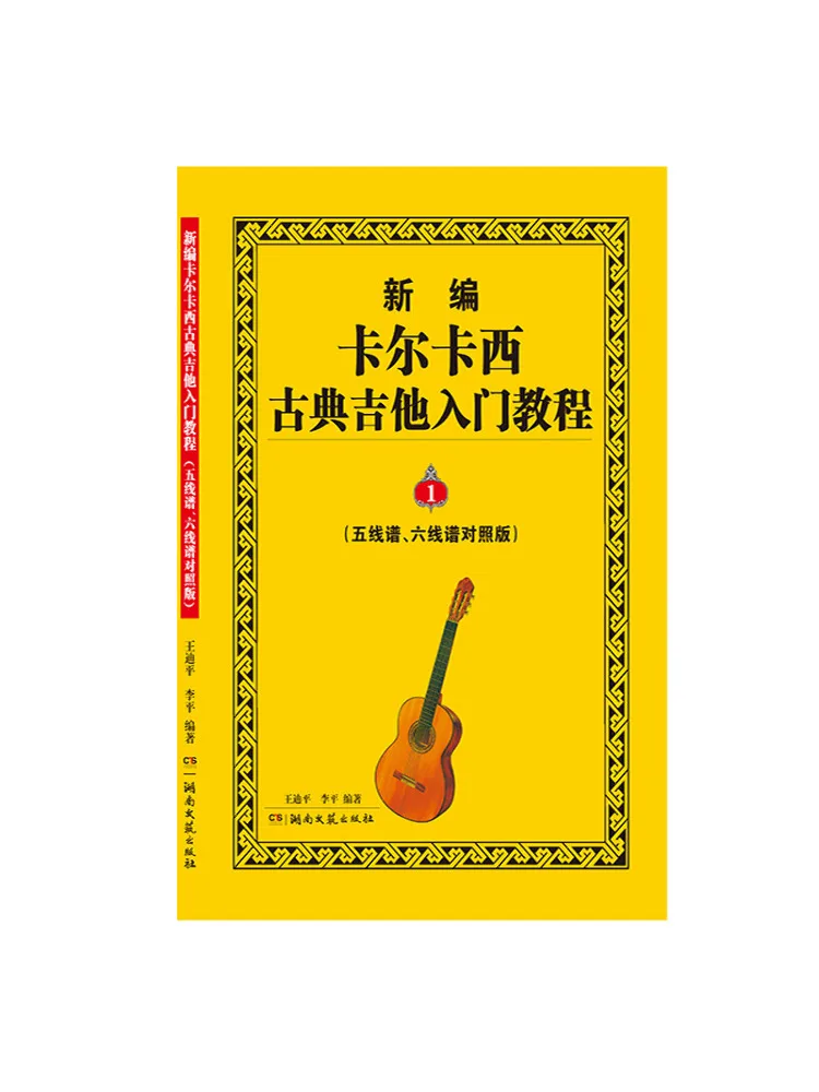 

Книга — Winshare: Новое издание руководства для начинающих по классической гитаре Karakashi, сравнительное изложение нот на нотной и табличной системах