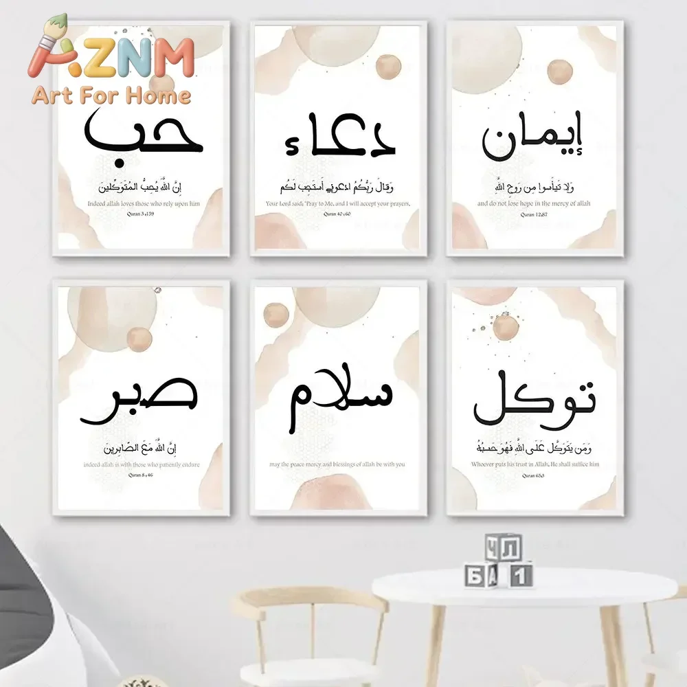 AZNM Islamic Arabic Calligraphy Canvas Poster Sabr Salam Iman Dua Hub Tawakkul Quran Quote Beige Abstract Print Muslim Nursery W