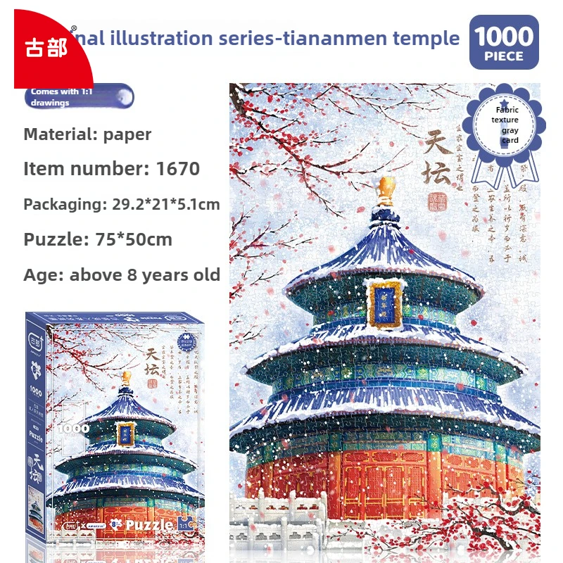 구부 천국사 퍼즐 1000피스 성인용 도전 스트레스 해소 수작업 장난감 수집용 중국 예술 선물