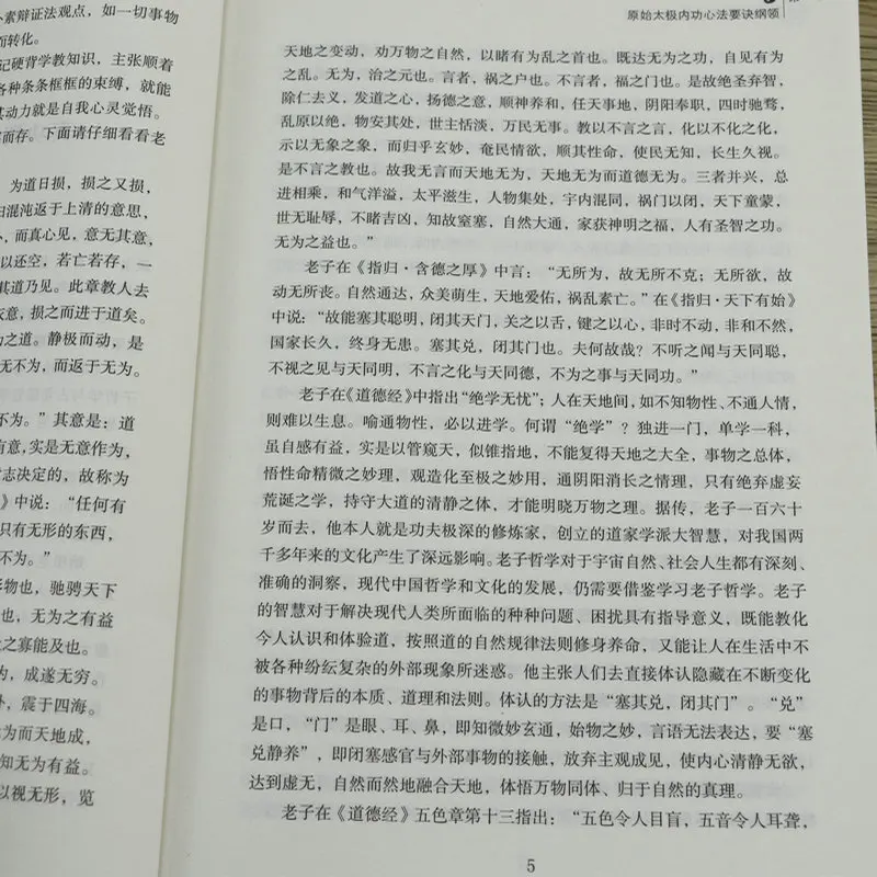 Tai Chi In ternal Mind Technique Chinese Kung Fu Martial Arts wushu Fitness Exercise Book