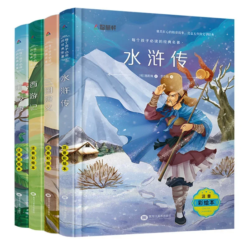 

Complete Set of 4 Volumes of Four Major Masterpieces with Color Images and Phonetic Symbols for Primary School Students